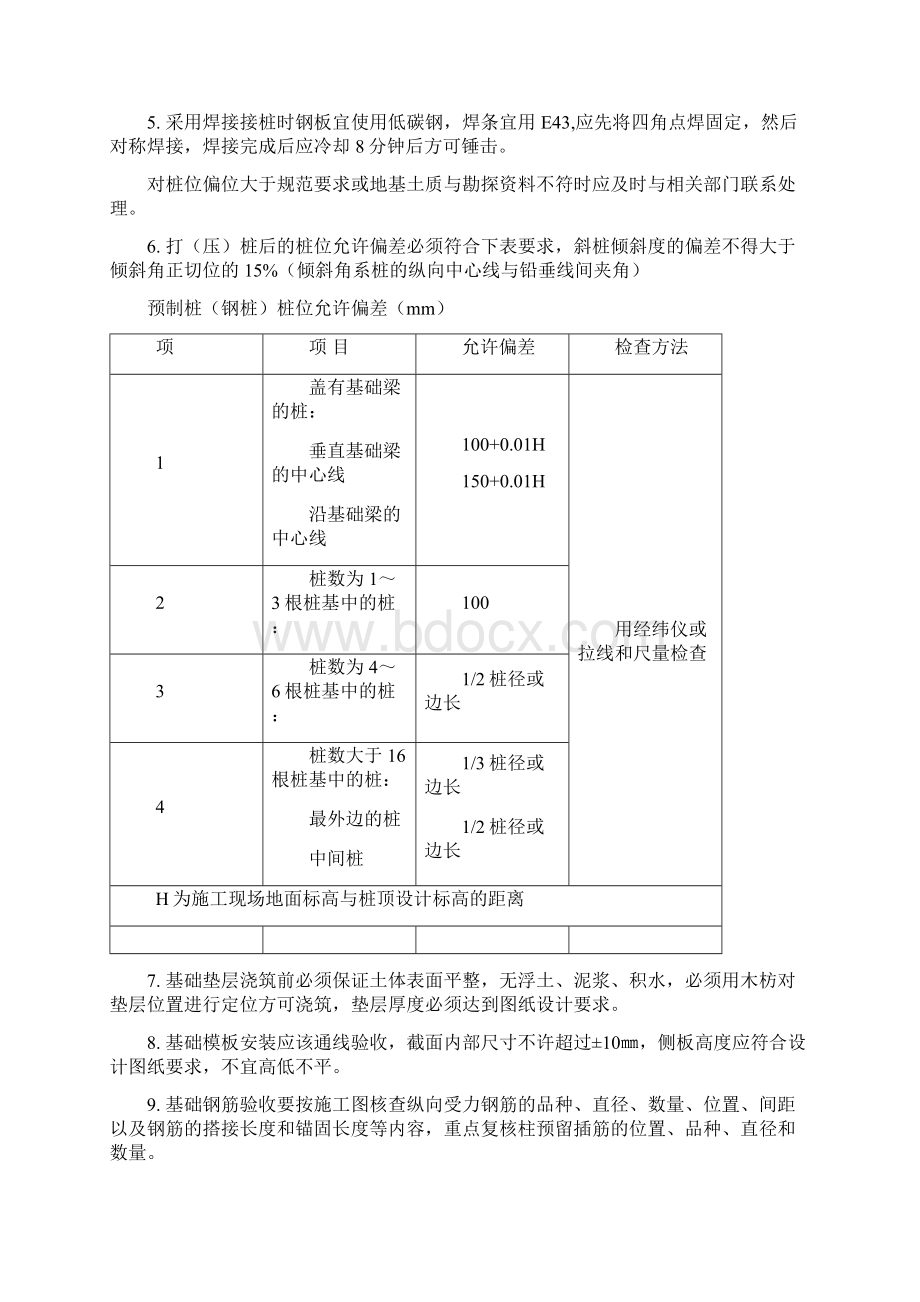 建筑工程施工工艺流程及标准Word格式文档下载.docx_第2页