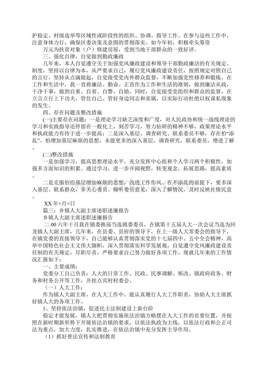 区侨联副主席述职述廉报告文档格式.docx_第3页