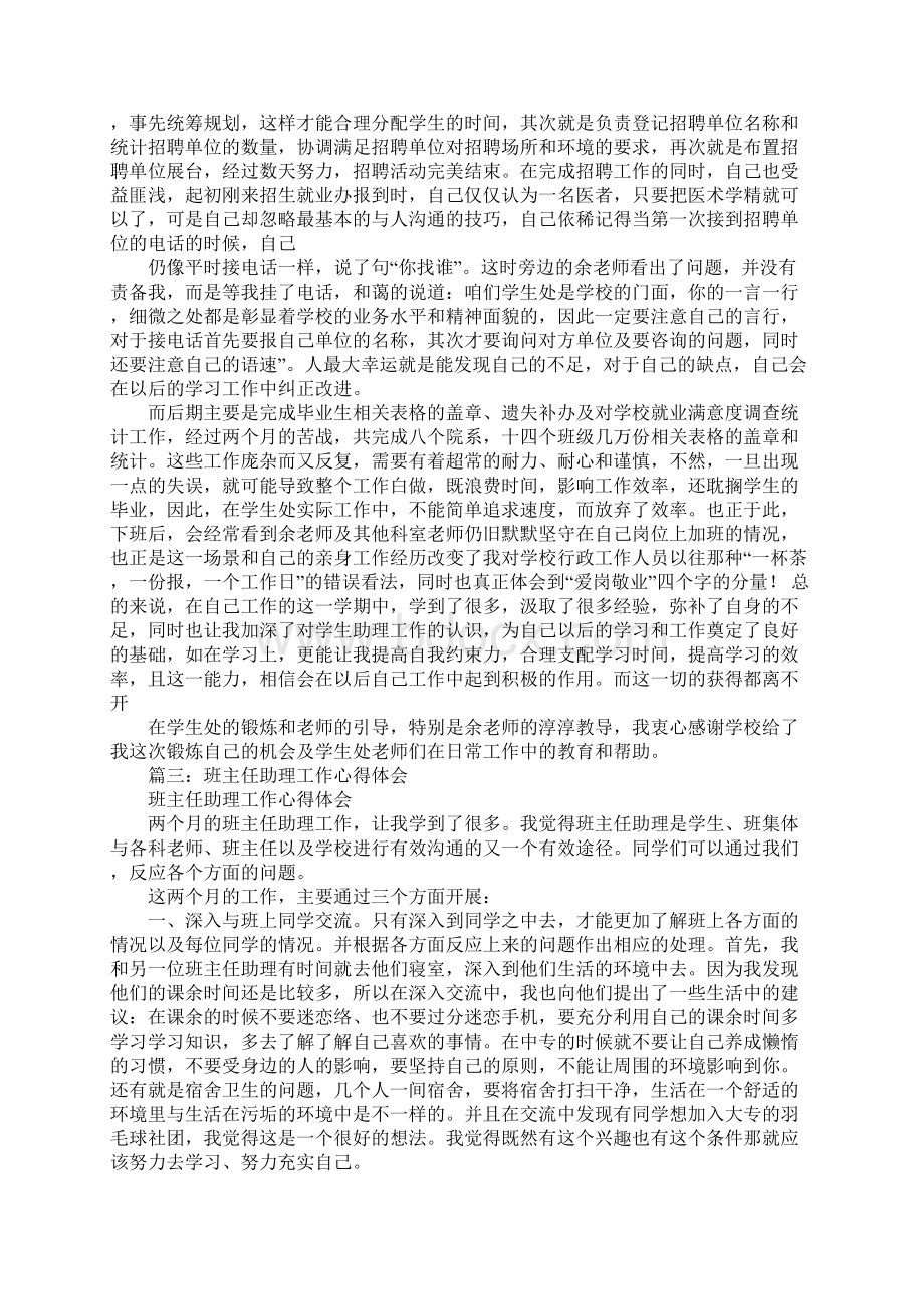 学生助理心得体会Word格式.docx_第2页