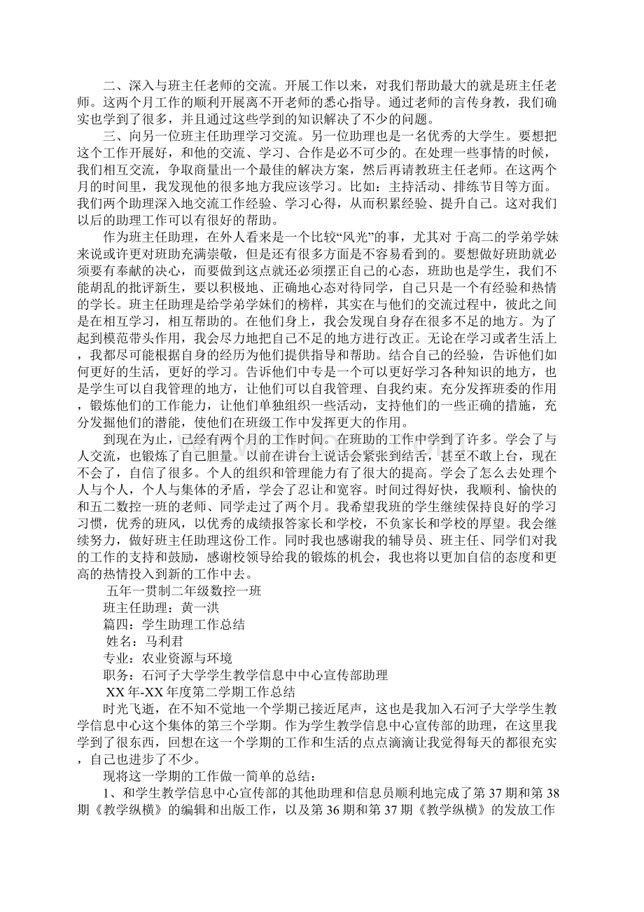 学生助理心得体会Word格式.docx_第3页