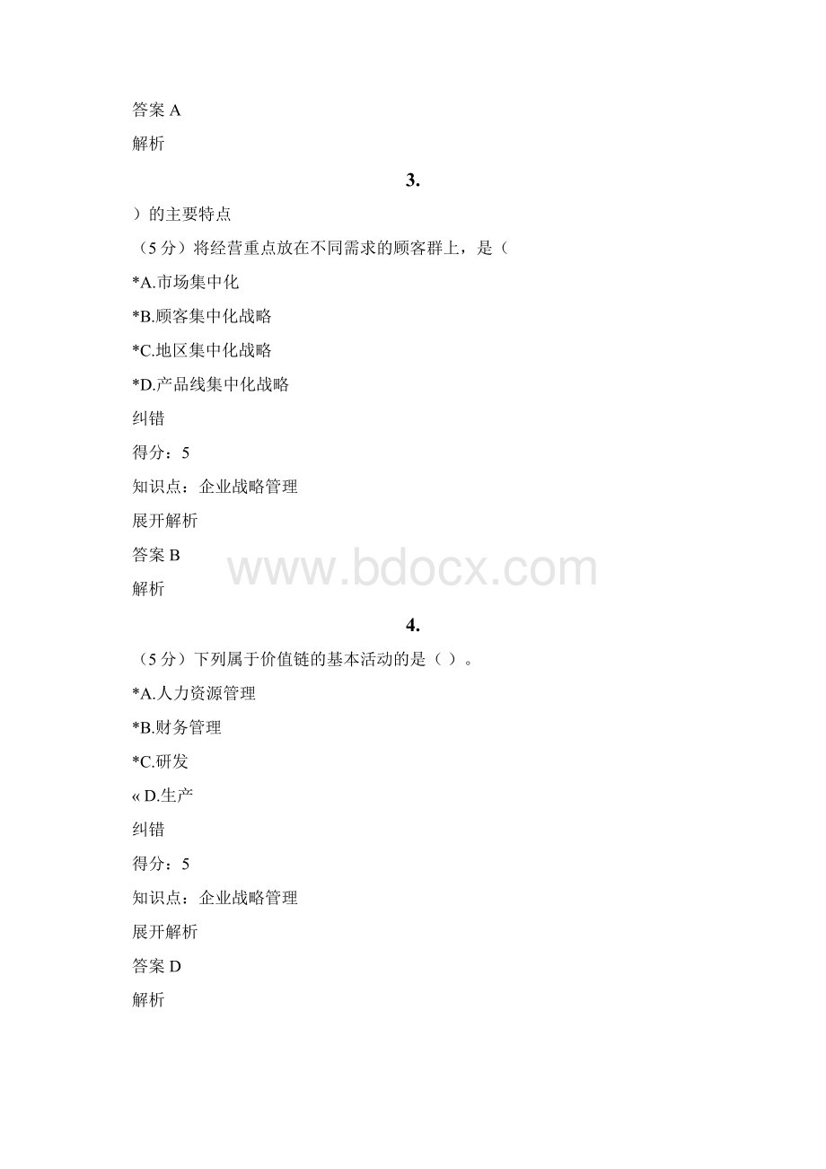 企业战略管理在线作业1.docx_第2页