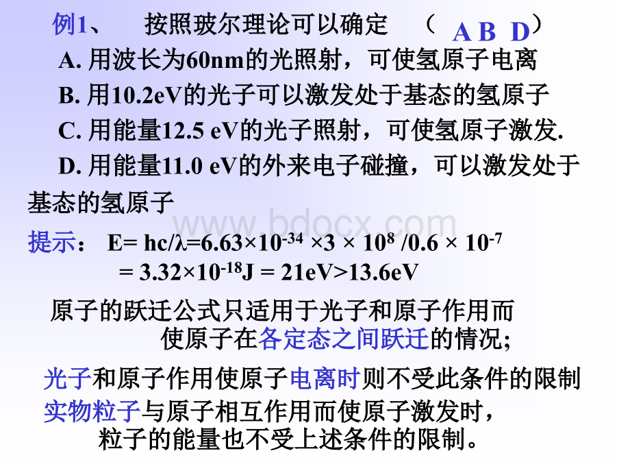 近代物理综合题PPT文档格式.ppt_第2页