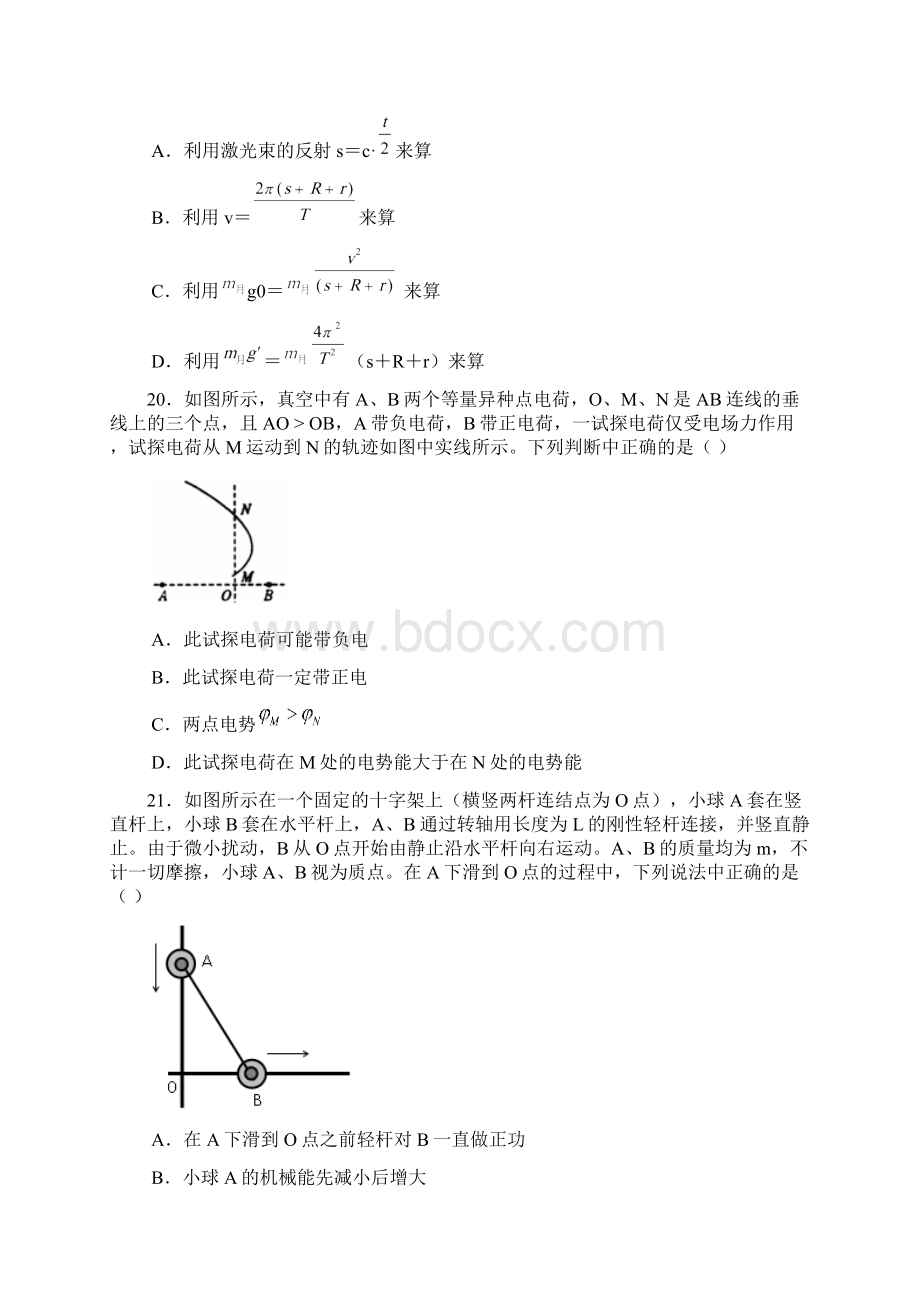 届山东省滕州市实验中学高三上学期期末考试物理试.docx_第3页