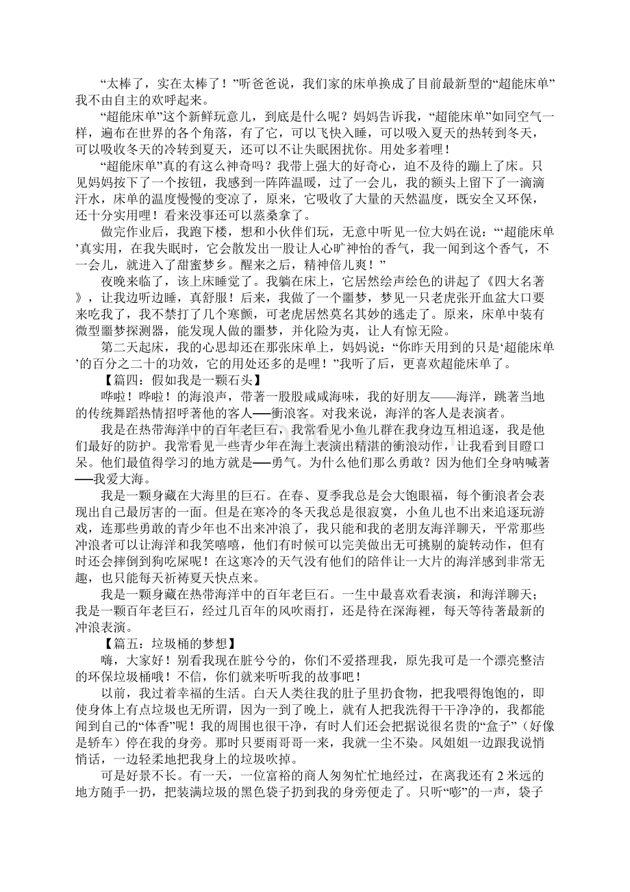 想象的作文450字Word格式.docx_第2页