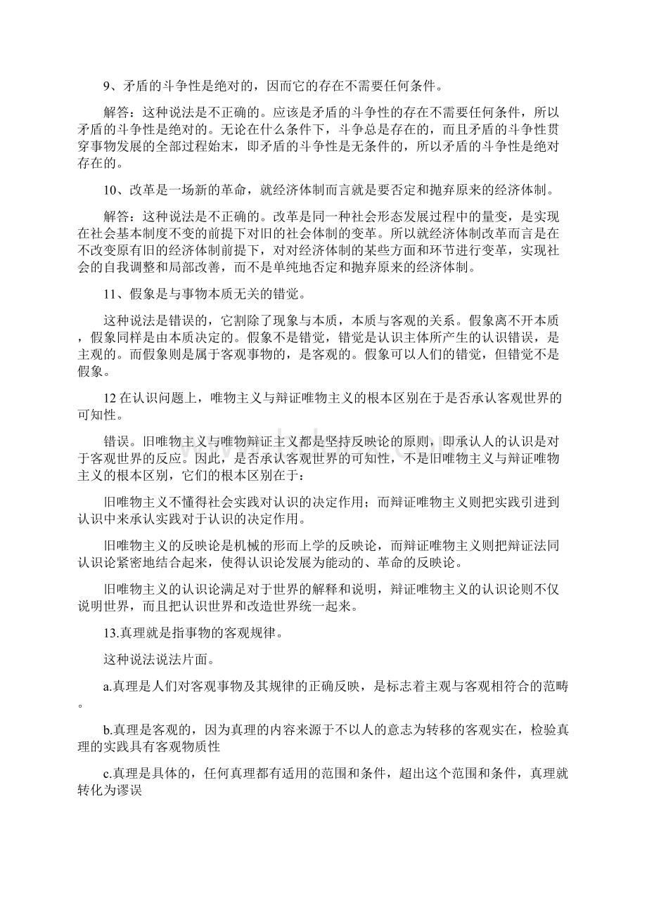 马克思主义原理考研常见题库及答案.docx_第3页