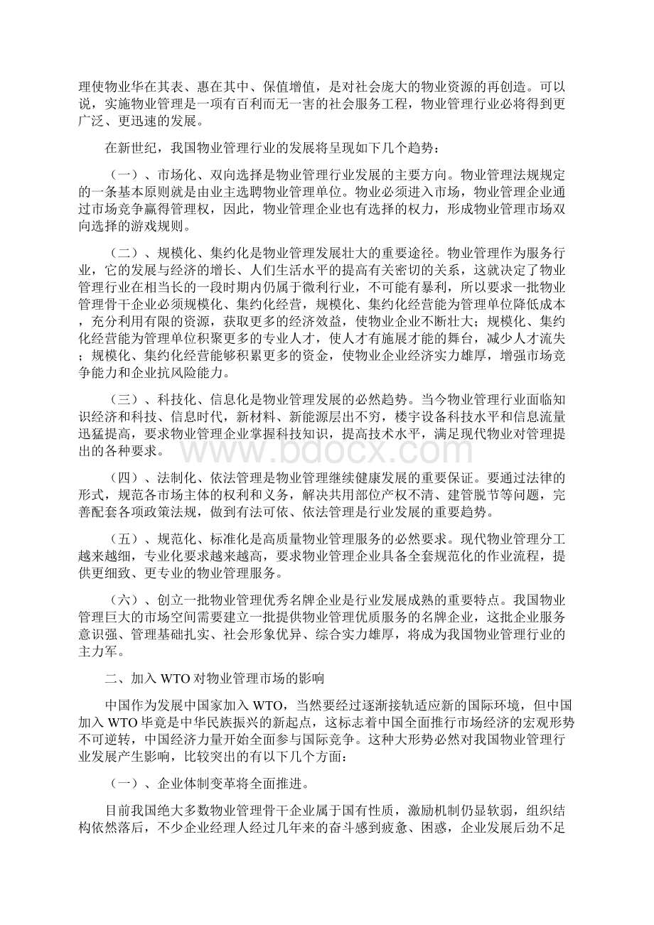 物业管理市场与招投标.docx_第3页