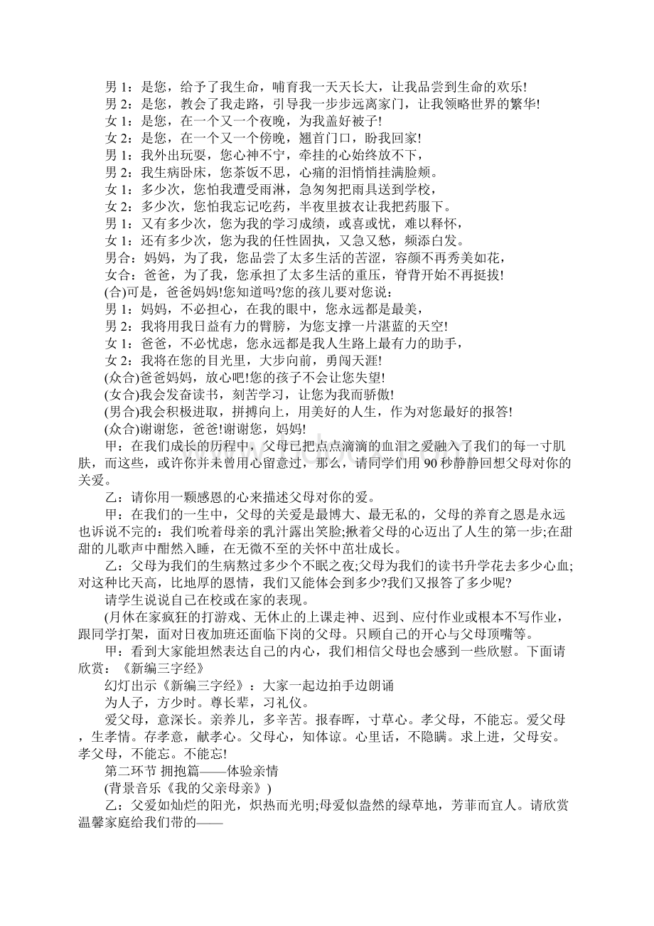 《拥抱亲情感恩父母》主题班会.docx_第2页