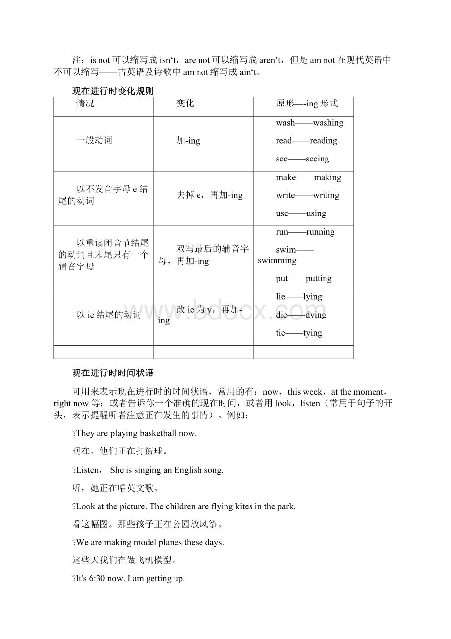 不能用于现在进行时和现在完成进行时的动词归纳学习资料Word文档格式.docx_第3页