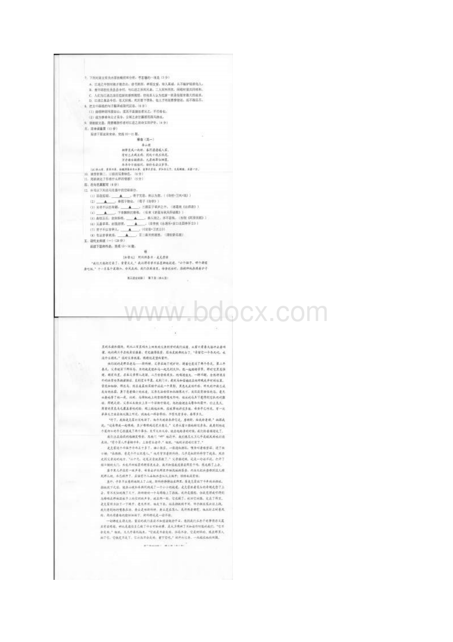 届江苏省南通市高三上学期期初检测语文试题图片版Word下载.docx_第3页