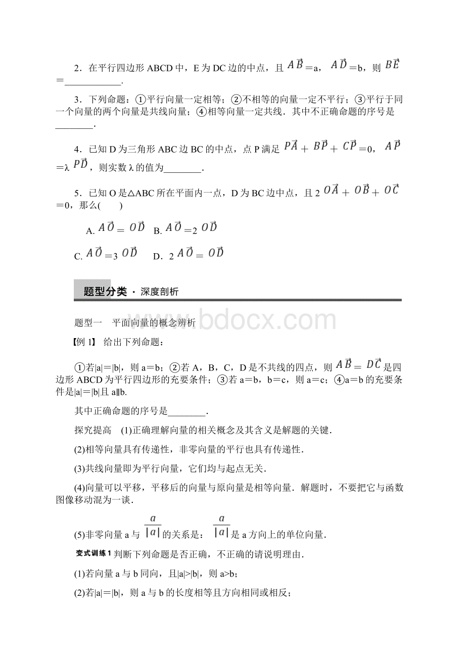 最新平面向量的概念及线性运算讲义Word文档格式.docx_第3页