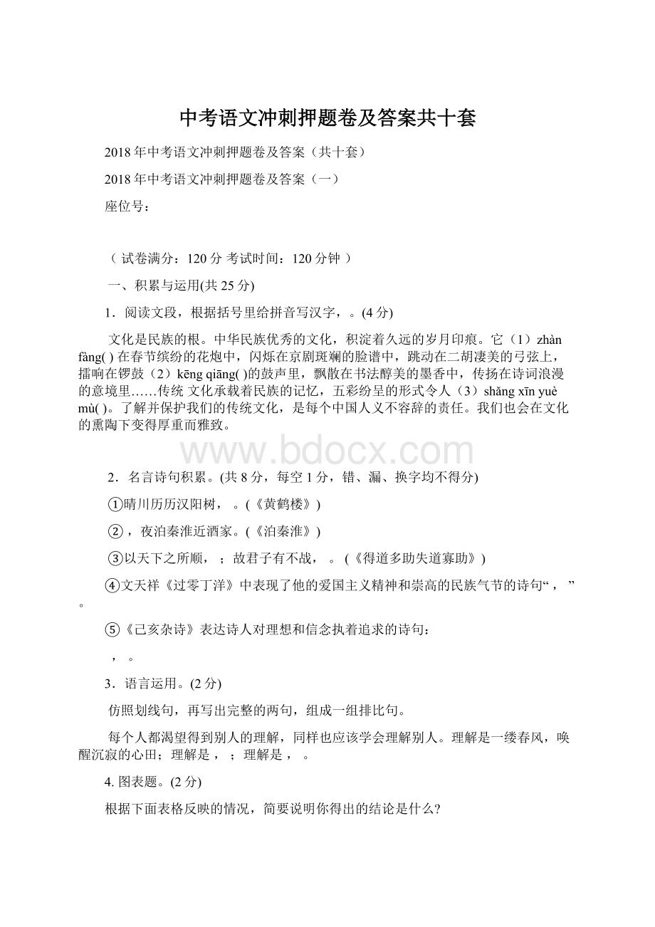 中考语文冲刺押题卷及答案共十套.docx_第1页