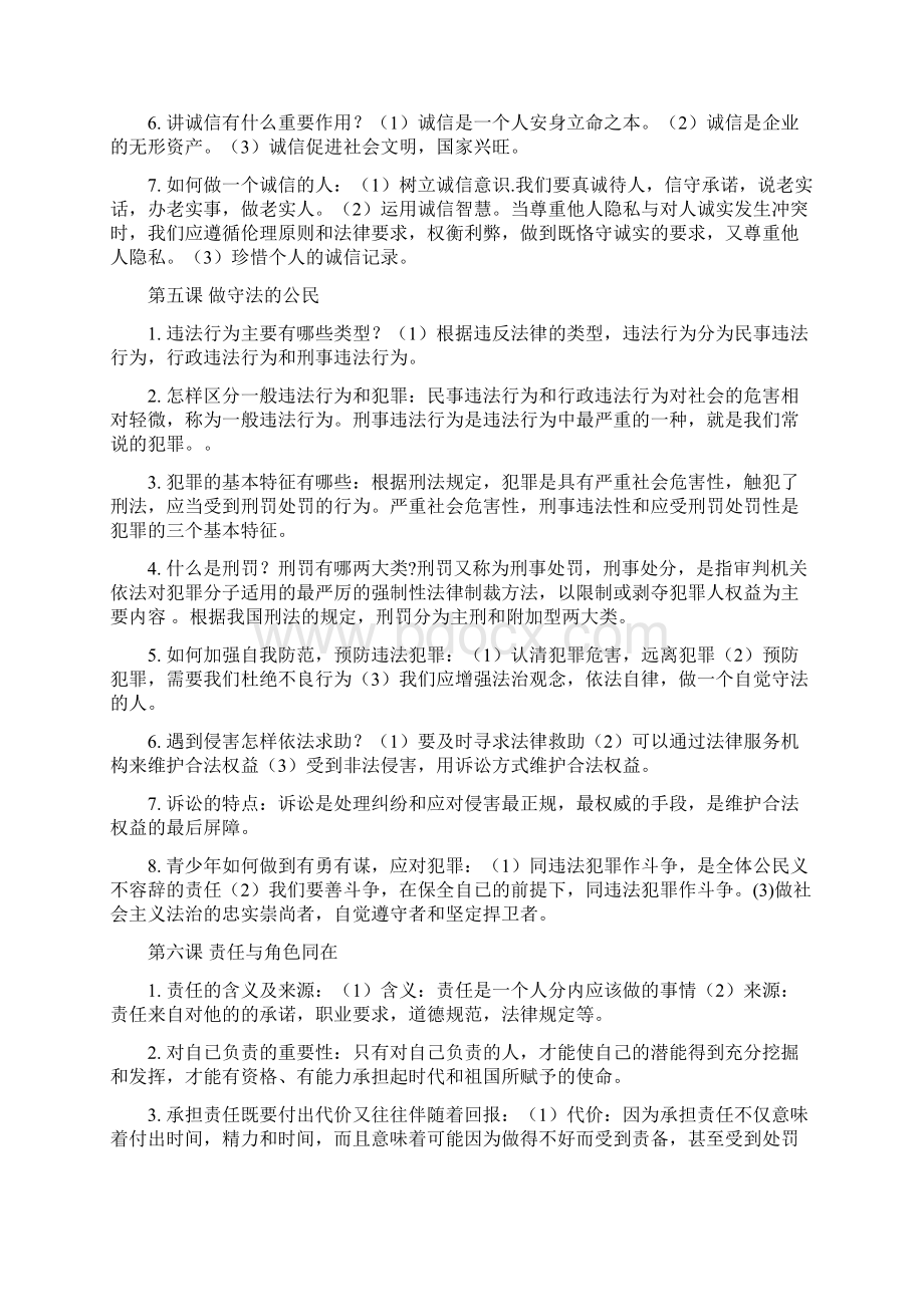 部编人教版八年级道德与法治上册复习提纲精华版Word文件下载.docx_第3页