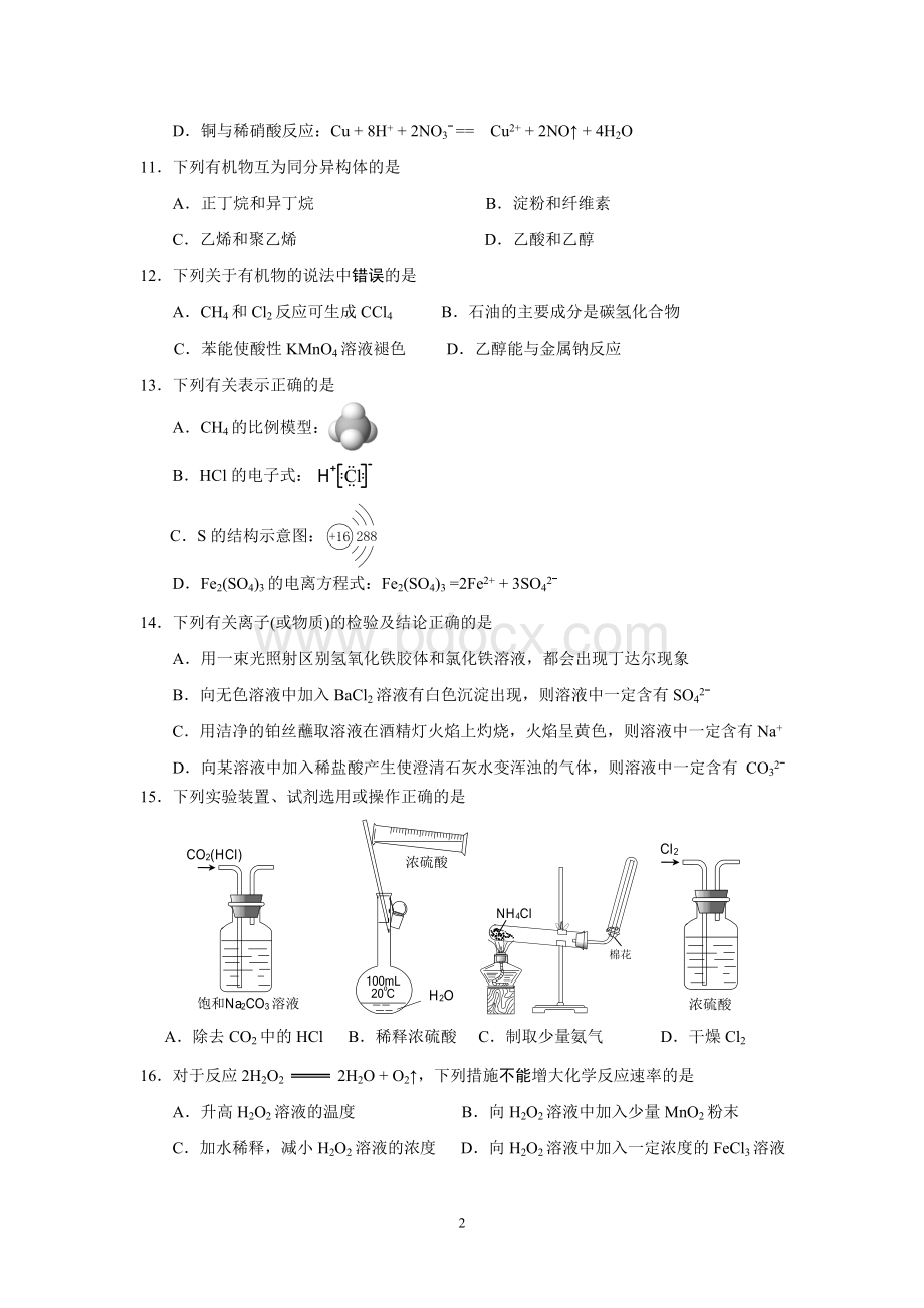 高中化学必修一必修二综合测试题及解答.doc_第2页