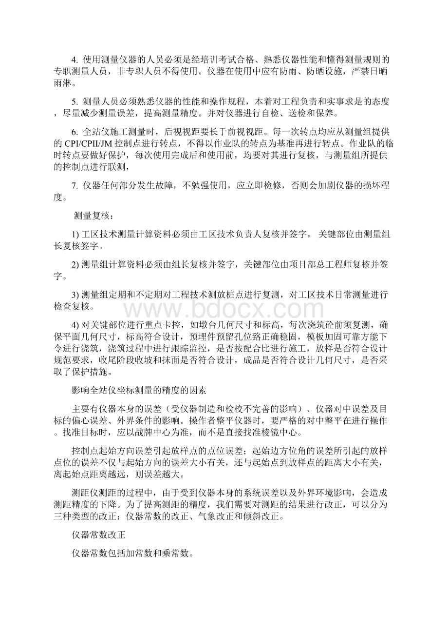 测量员全站仪操作培训非常经典演示教学Word文档格式.docx_第2页