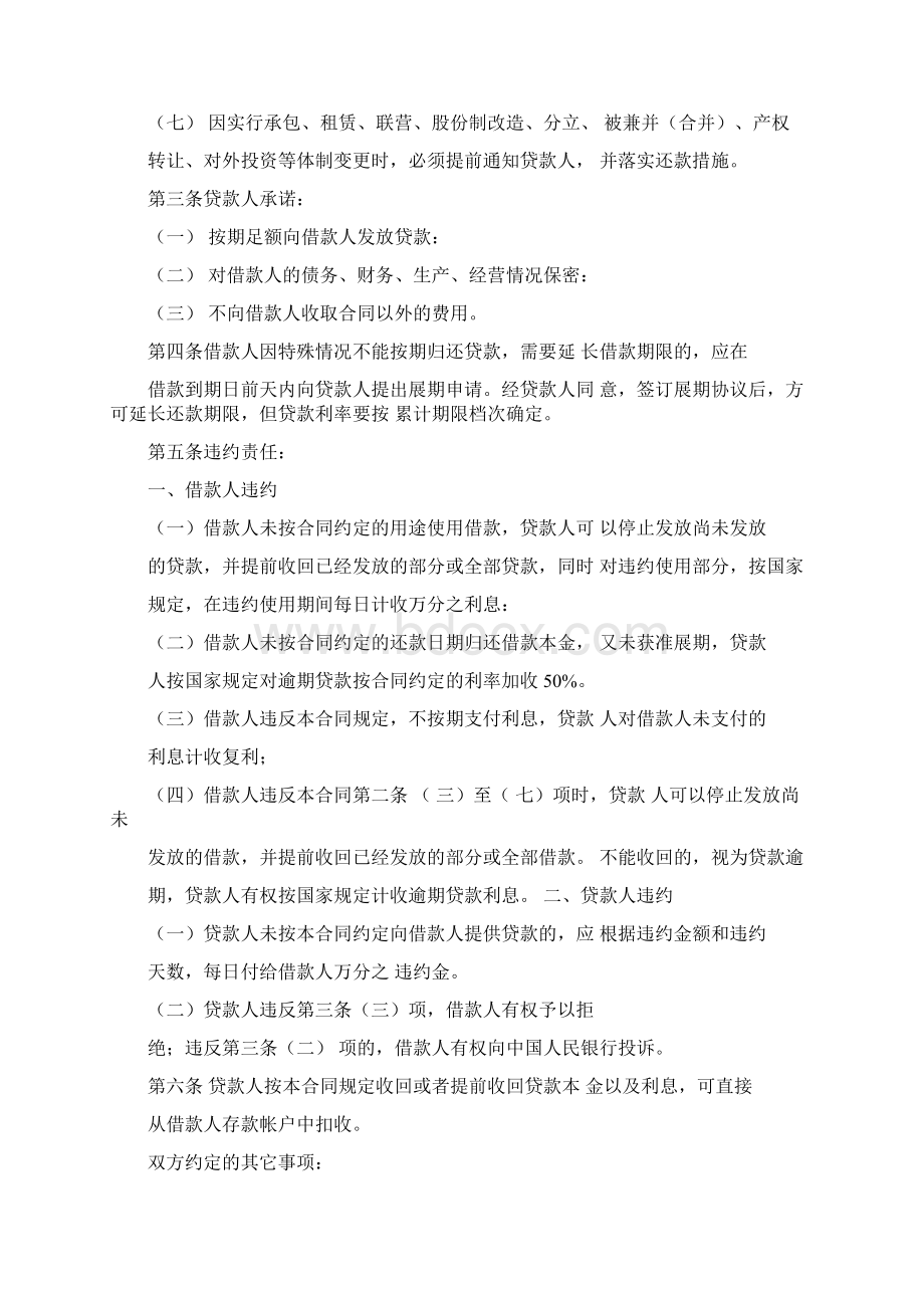 信用社借款合同Word文件下载.docx_第2页