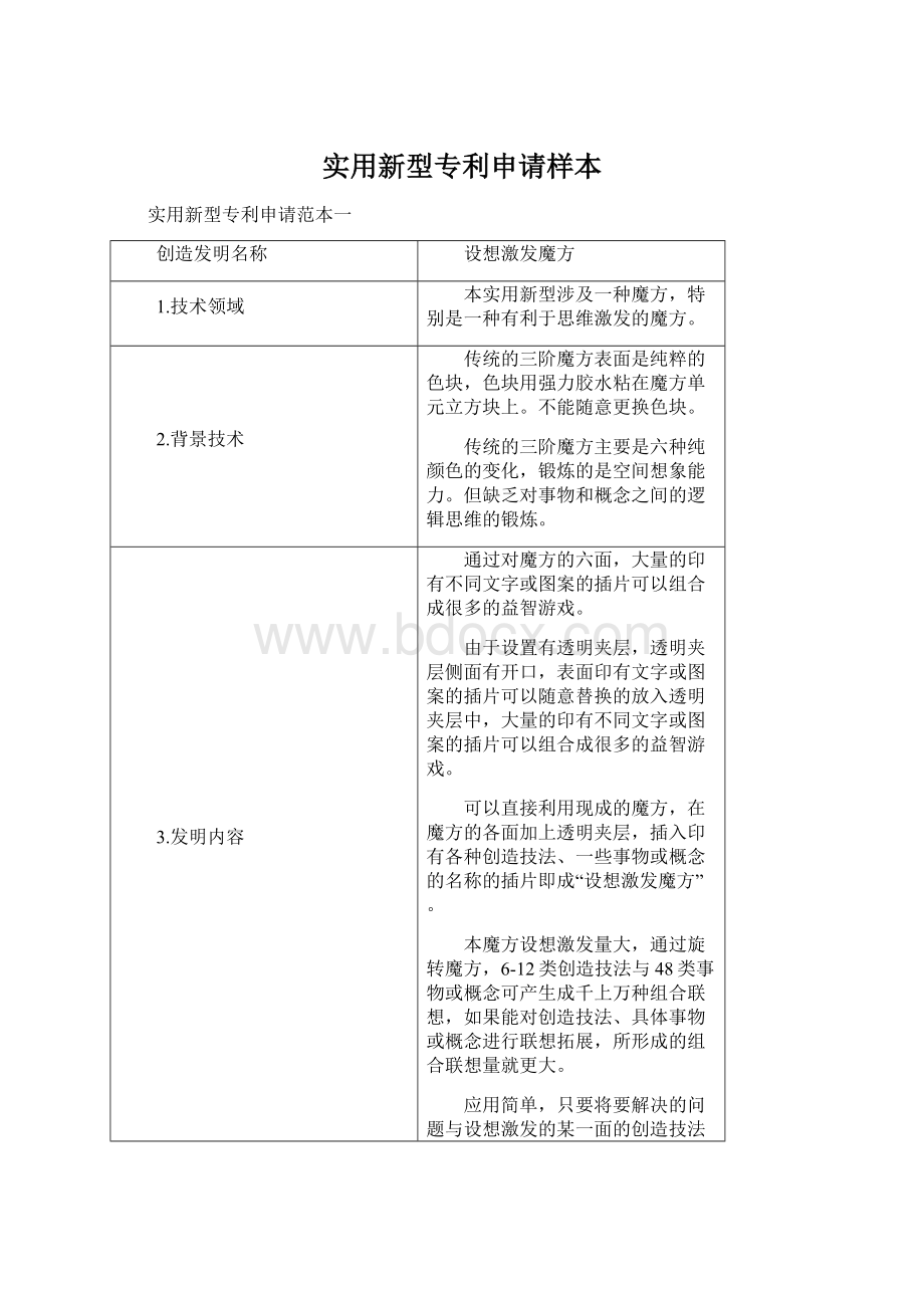 实用新型专利申请样本.docx