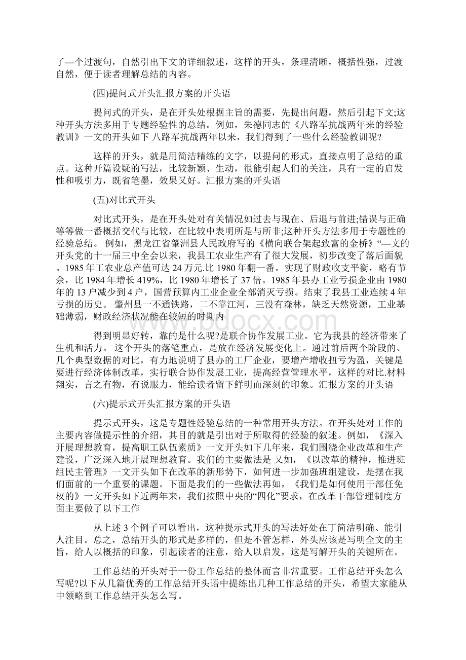 汇报方案的开头语Word文件下载.docx_第3页