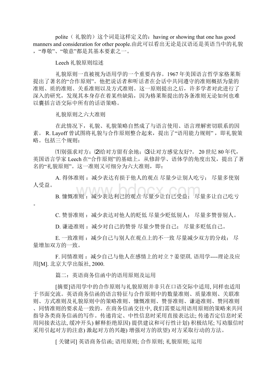 商务信函中的正确性原则.docx_第3页