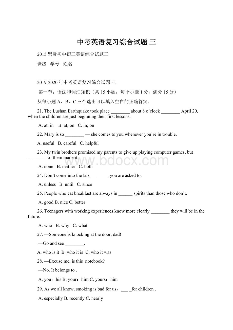 中考英语复习综合试题 三Word文档格式.docx_第1页