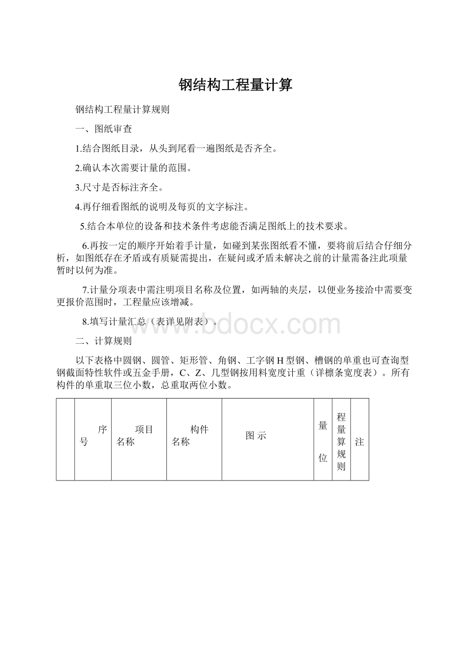 钢结构工程量计算.docx