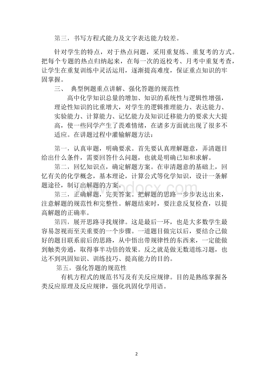 高二第二学期化学提升方案.docx_第2页