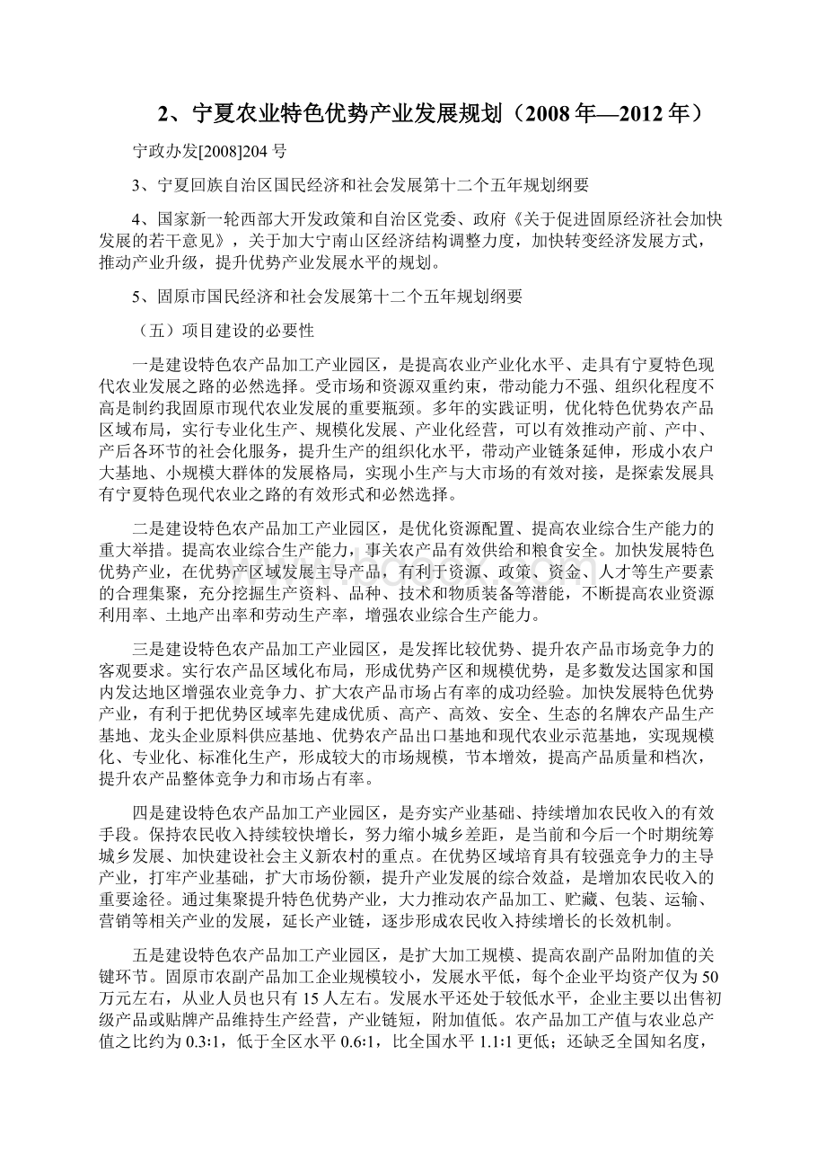 特色农产品加工产业园区项目可行性研究报告文档格式.docx_第2页