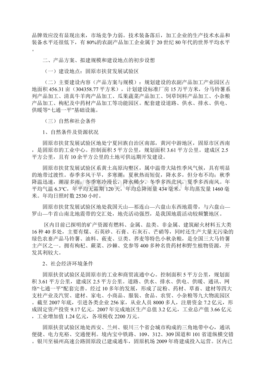 特色农产品加工产业园区项目可行性研究报告文档格式.docx_第3页