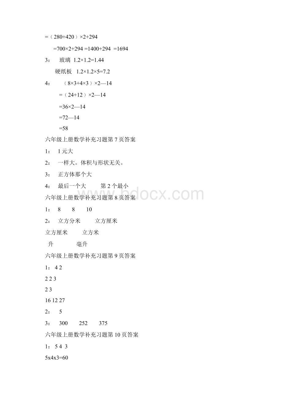 新苏教版六年级上册数学补充习题问题详解.docx_第3页