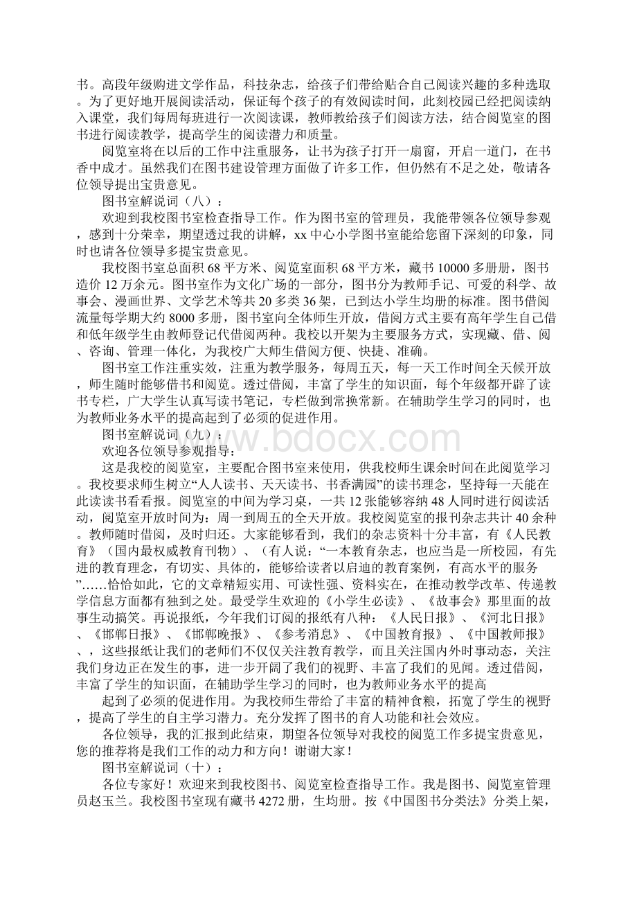 最新图书室解说词模板Word文档格式.docx_第3页