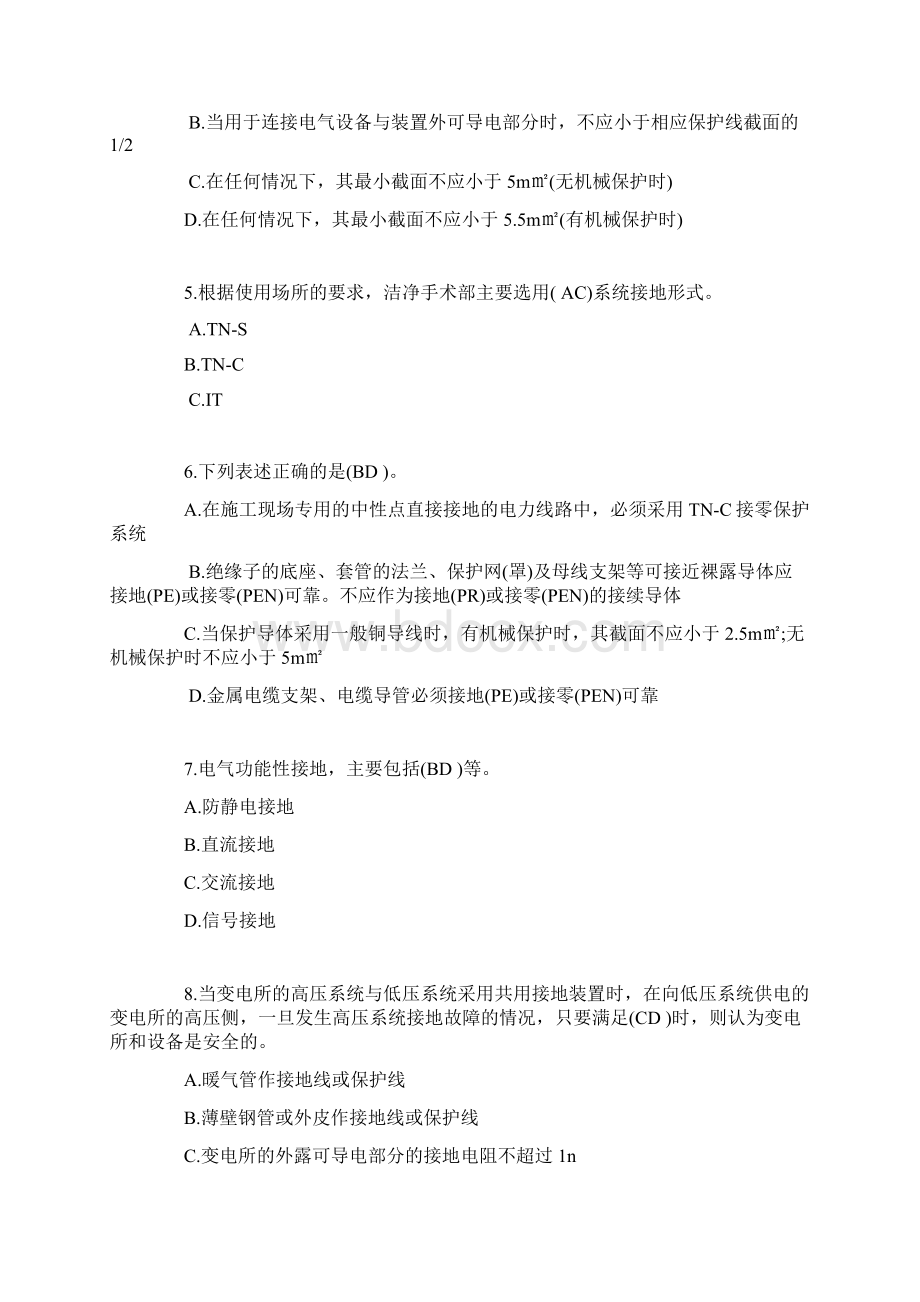 注册电气工程师测验考试试题及答案Word文档格式.docx_第2页