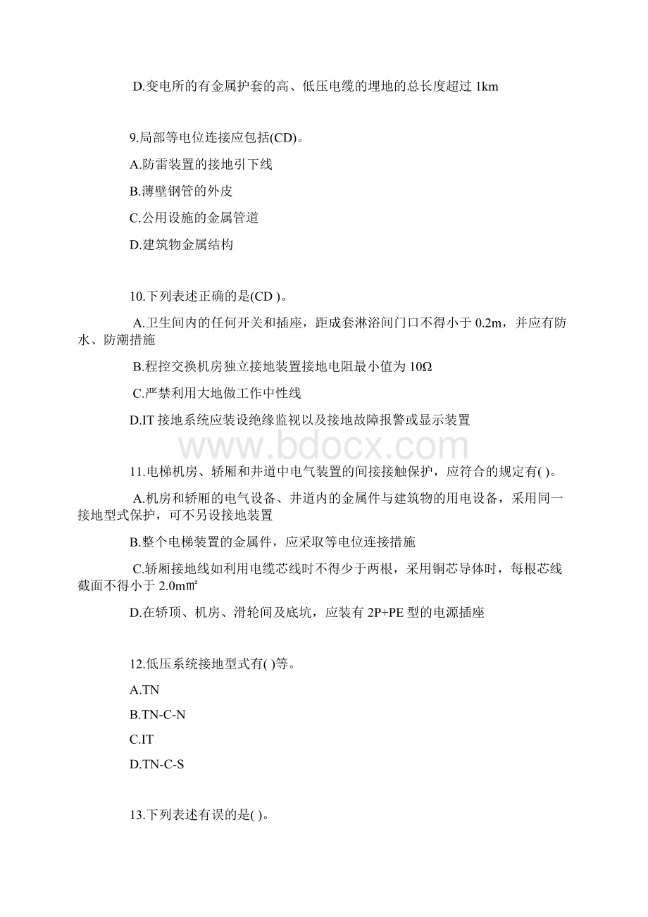 注册电气工程师测验考试试题及答案Word文档格式.docx_第3页