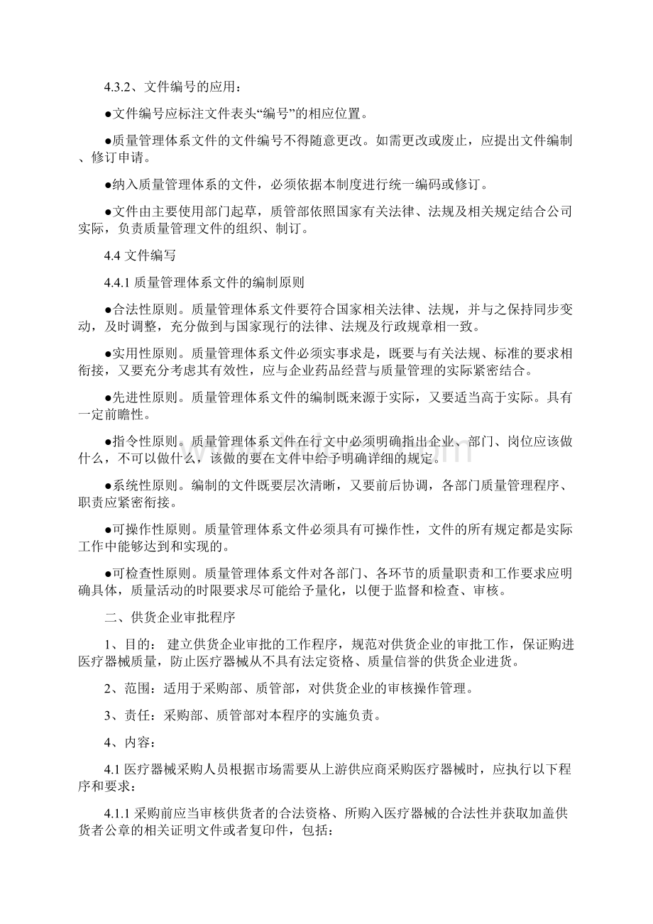 医疗器械经营质量管理操作程序.docx_第3页