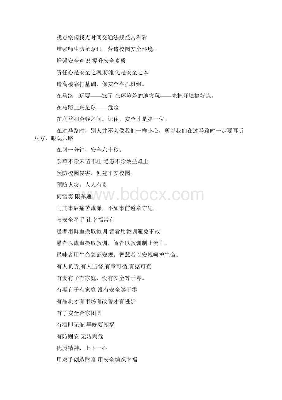 安全标语.docx_第3页