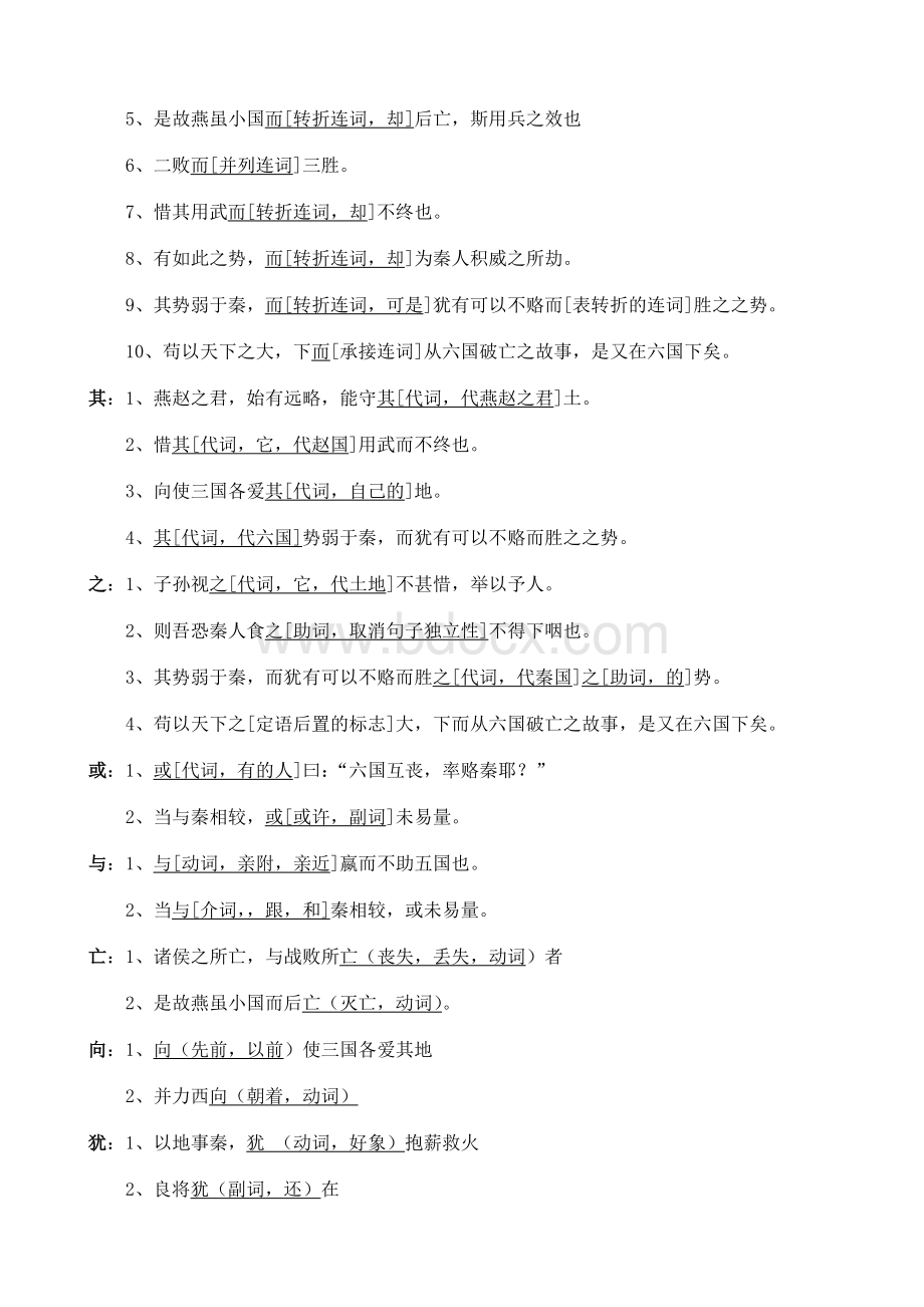 《六国论》知识点总结Word格式文档下载.doc_第3页