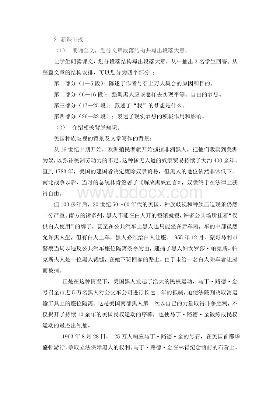 我有一个梦想教案Word格式.doc_第2页