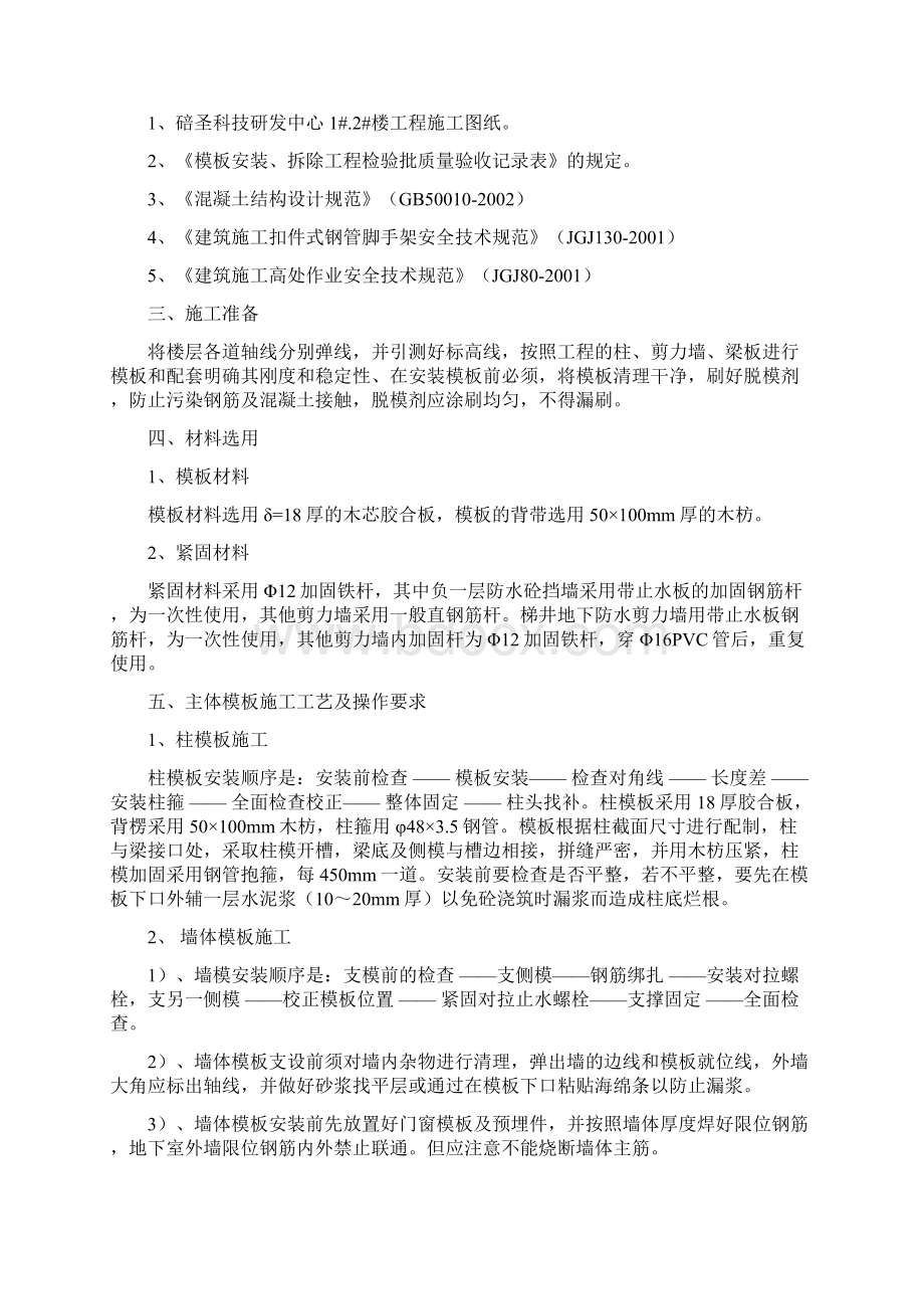 模板施工专项方案1文档格式.docx_第2页