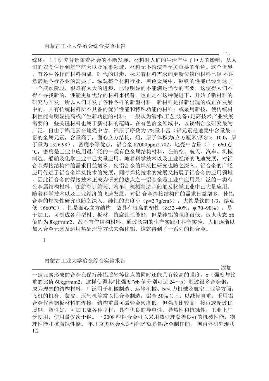 冶金综合实验报告.docx_第2页