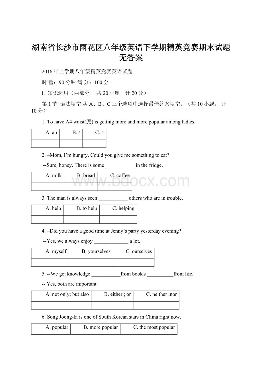 湖南省长沙市雨花区八年级英语下学期精英竞赛期末试题无答案.docx_第1页