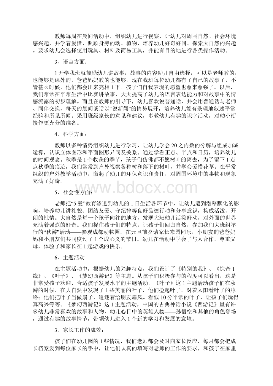 幼儿园大班班务工作总结Word文档下载推荐.docx_第2页