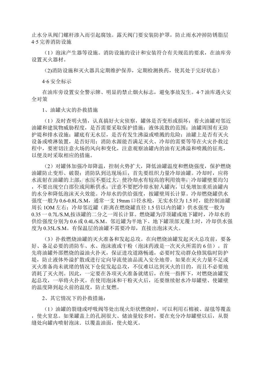 油库安全专项施工方案与油库安全应急预案汇编.docx_第3页