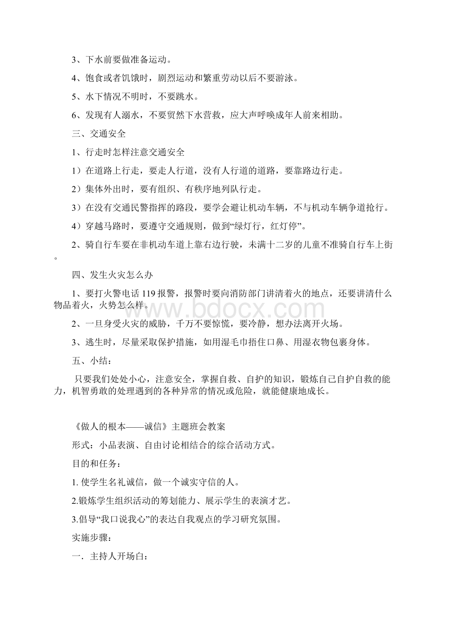 安全教育主题班会教案.docx_第2页