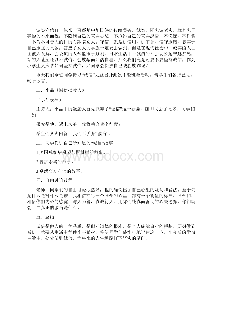 安全教育主题班会教案.docx_第3页