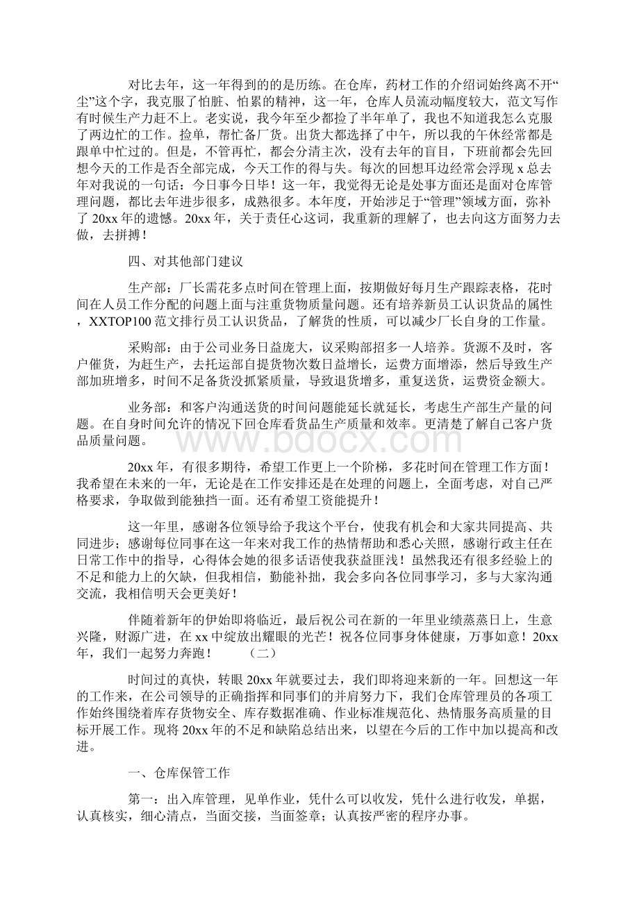 仓库文员终工作总结.docx_第2页