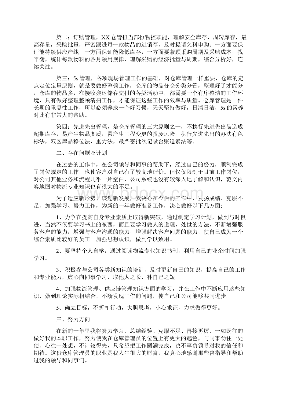 仓库文员终工作总结.docx_第3页