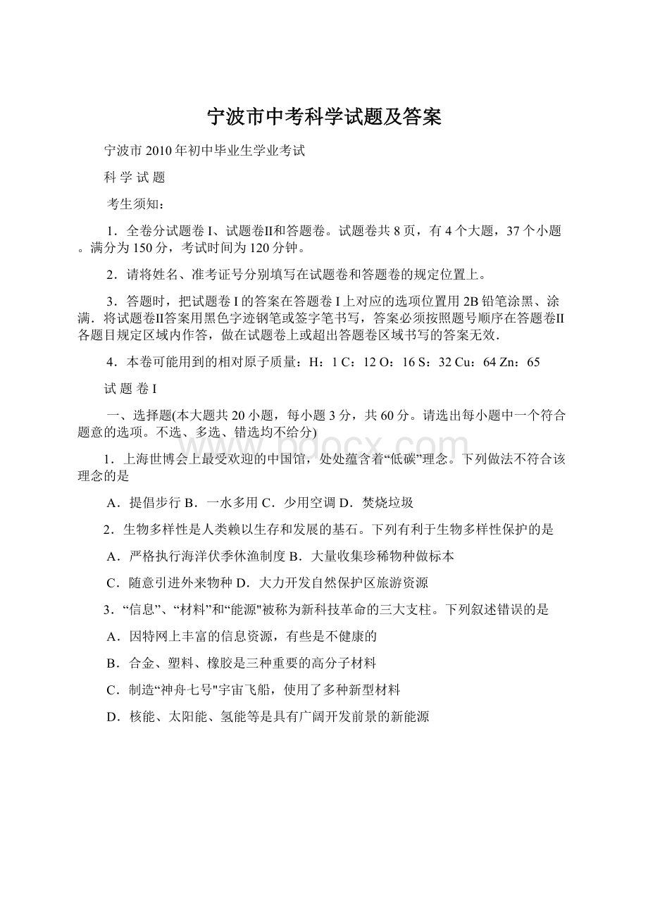 宁波市中考科学试题及答案.docx