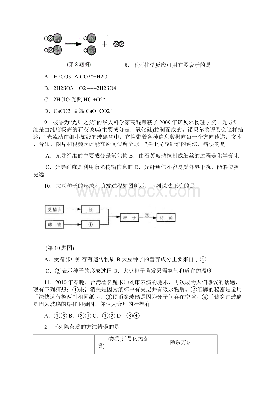 宁波市中考科学试题及答案.docx_第3页