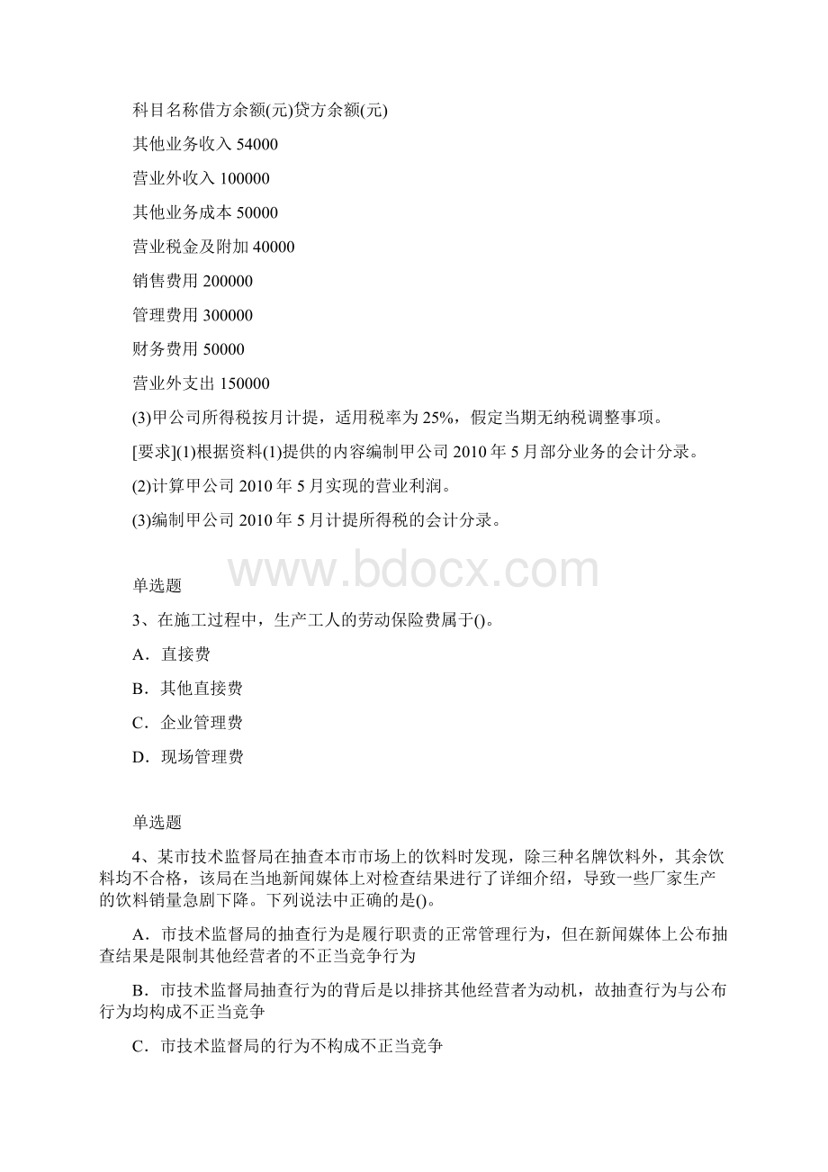 企业管理知识测试题29Word格式.docx_第2页