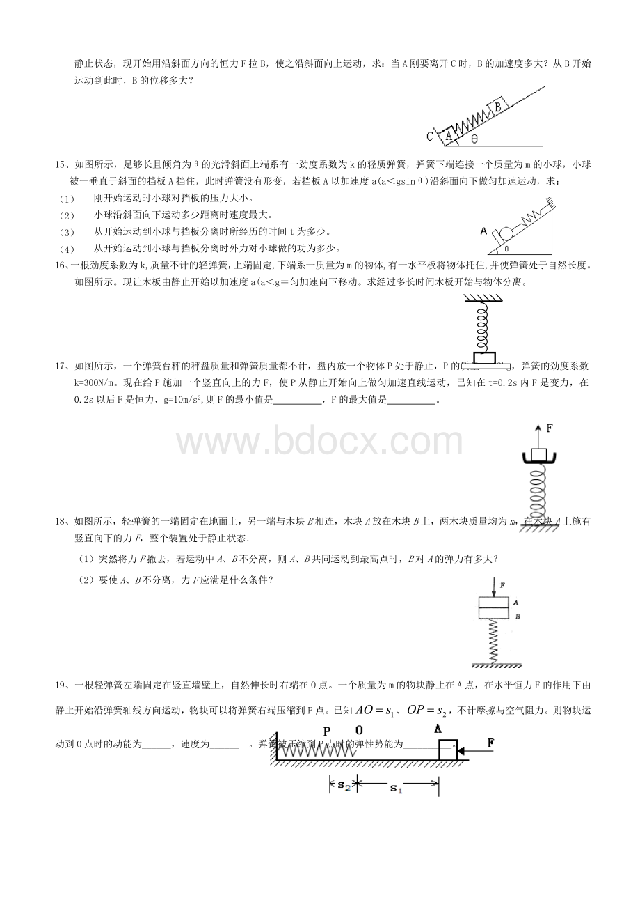 高三物理《弹簧连接体问题专题训练题》精选习题Word文档下载推荐.doc_第3页