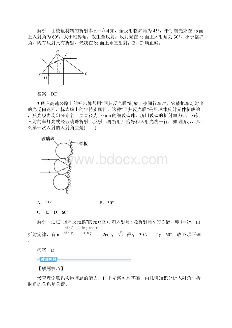 高考物理一轮复习第十五章光电磁波与相对论第1讲光的折射全反射练习.docx_第2页