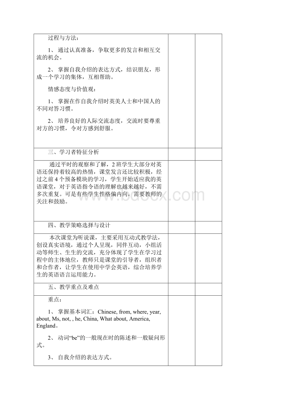 七年级英语上册 Module 1 Unit 1 Nice to meet you教学设计 新版外研版Word文件下载.docx_第2页